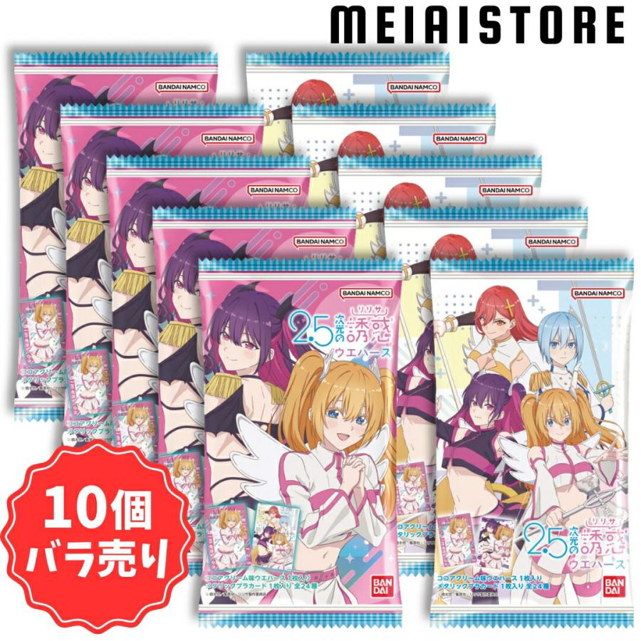 賞味期限2025年10月31日〔10個バラ売り〕バンダイ 2.5次元の誘惑