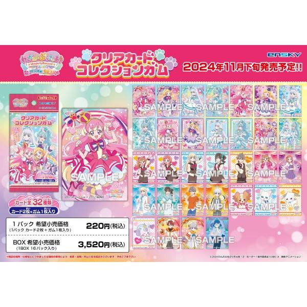 8個バラ売り〕エンスカイ わんだふるぷりきゅあ! クリアカード
