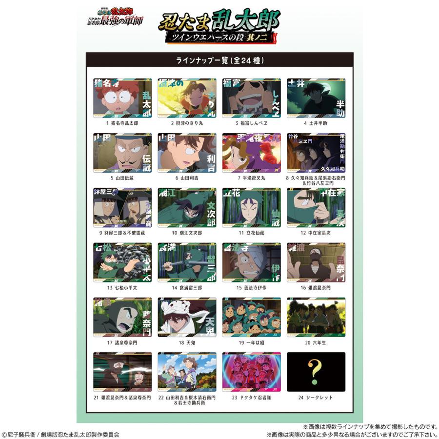 BOX〕バンダイ 忍たま乱太郎 ツインウエハースの段 其ノ二 20個入 ( 忍