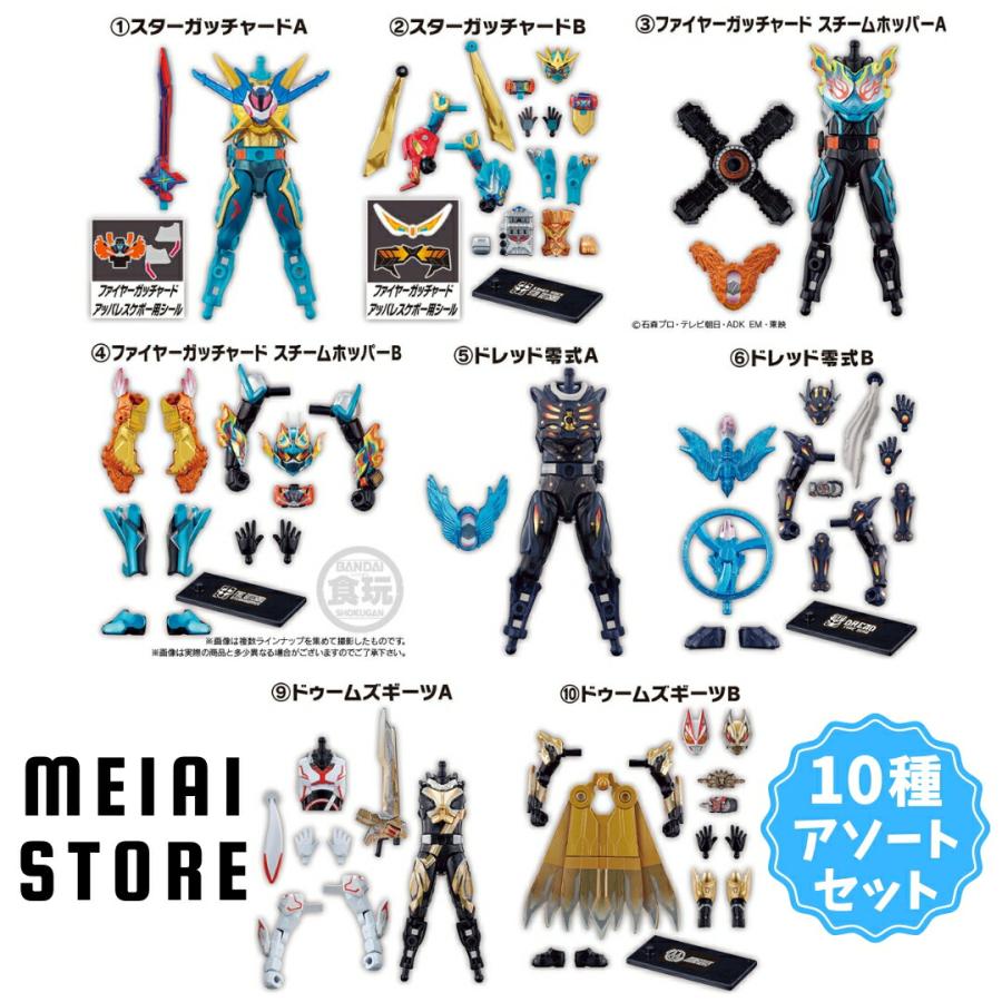 コンプセット〕バンダイ 装動 仮面ライダーガッチャード→6←Feat.装動