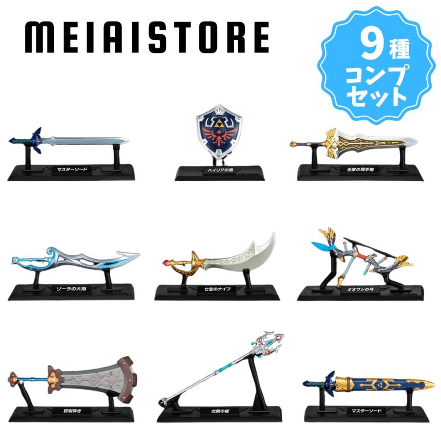 全9種セット〕バンダイ ゼルダの伝説 ウェポンコレクション 9種9個