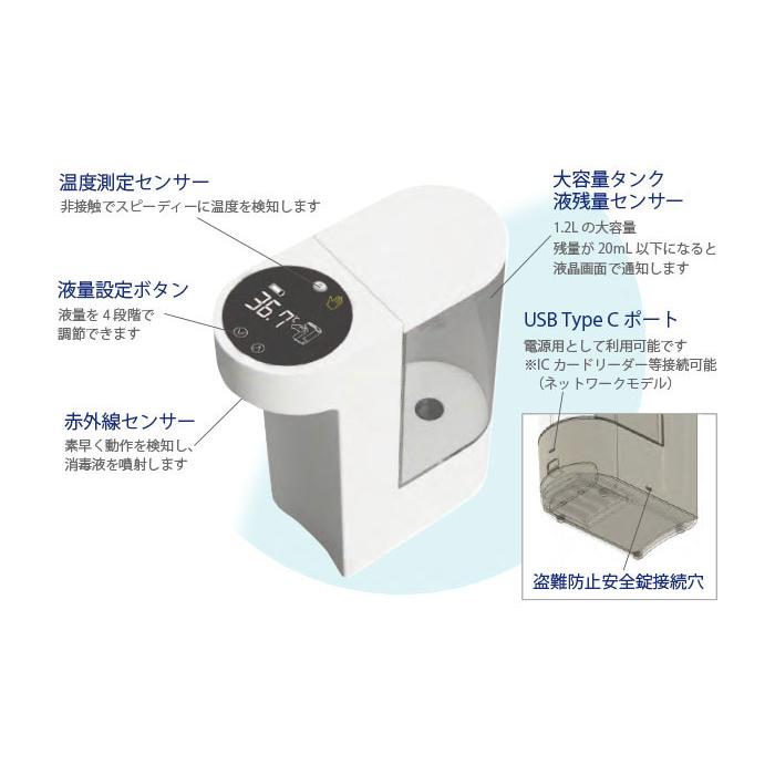 シーテック 非接触温度測定・消毒機 電子温度計一体型消毒液