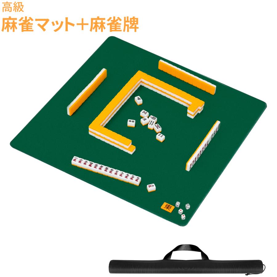 麻雀マット 麻雀牌 麻雀セット 麻雀パイ マット 70cm×70cm 収納バッグ