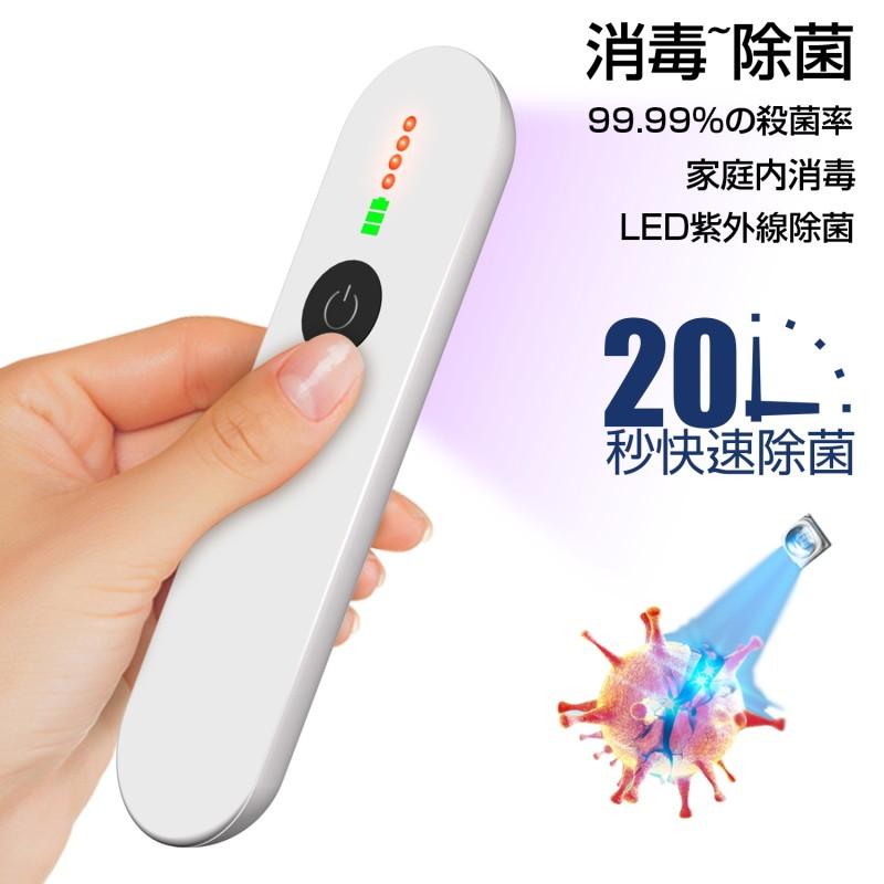 紫外線ランプ ポータブル紫外線除菌ライト 殺菌灯 除菌器 UV-C除菌