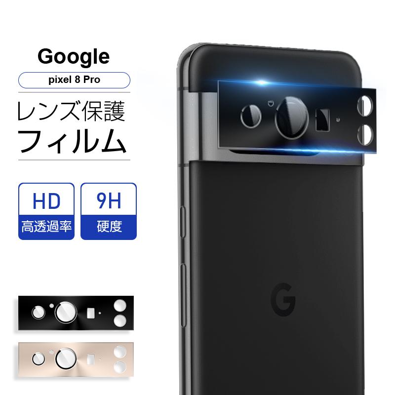 明誠 Google Pixel 8 Pro カメラレンズ保護フィルム グーグル ピクセル