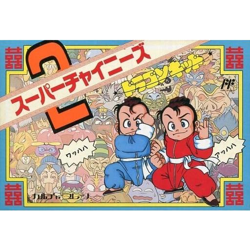 スーパーチャイニーズ2/ファミコン(FC)/未使用品 : MEIKOYA - 通販