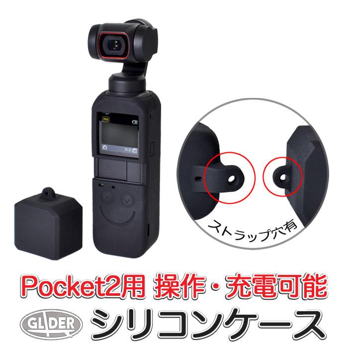 DJI Pocket2用 アクセサリー シリコンケース レンズカバー+ボディ