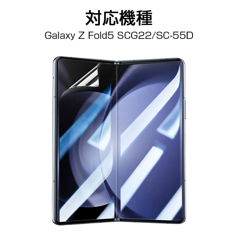 明誠 Galaxy Z Fold5 SC-55D / SCG22 ハイドロゲルフィルム 折りたたみ