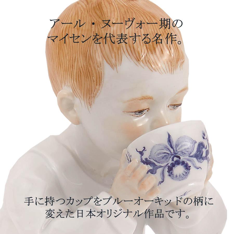 マイセン 彫像 高さ約17cm 人形「ミルクを飲む子供 (オーキッド