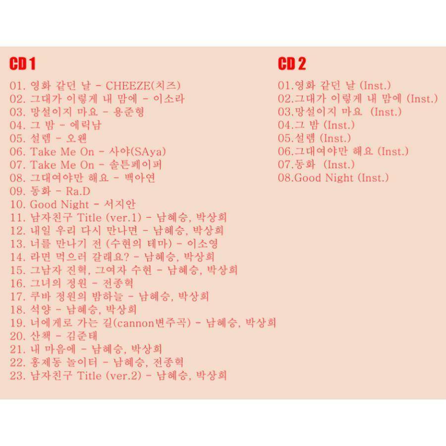 韓国ドラマ「ボーイフレンド」OST オリジナル サウンドトラック CD