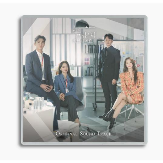 韓国ドラマ「先輩、その口紅塗らないで」OST オリジナル サウンド