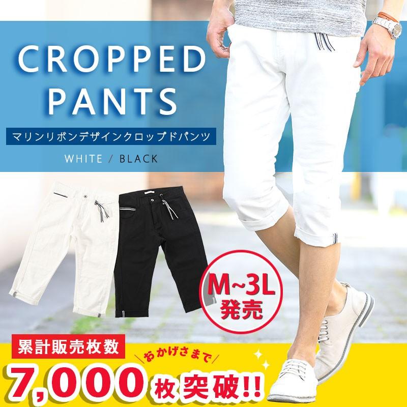 クロップドパンツ 七分丈パンツ メンズ 7部丈パンツ ショートパンツ 6