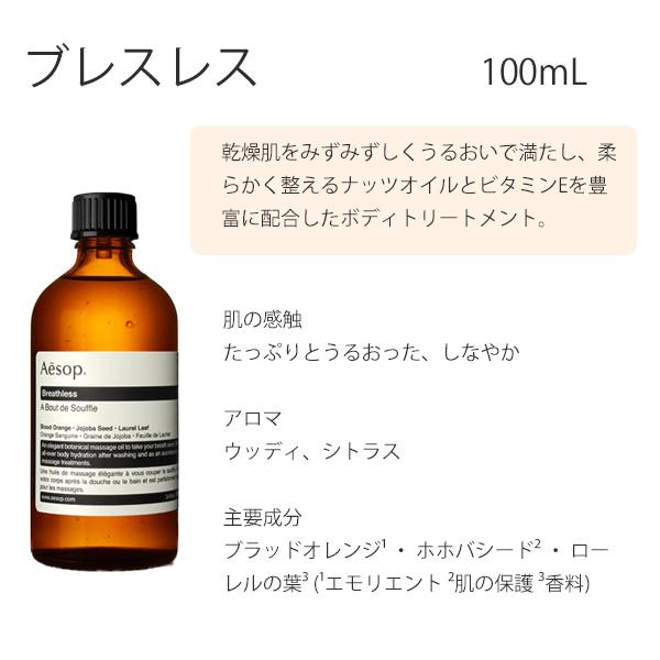 Aesop（イソップ） ボディ用保湿セット ブレスレス＆リンドボディ