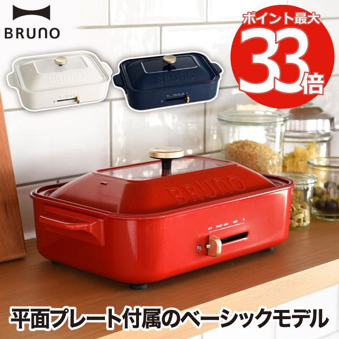 BRUNO（ブルーノ） ホットプレート コンパクトホットプレート 平面