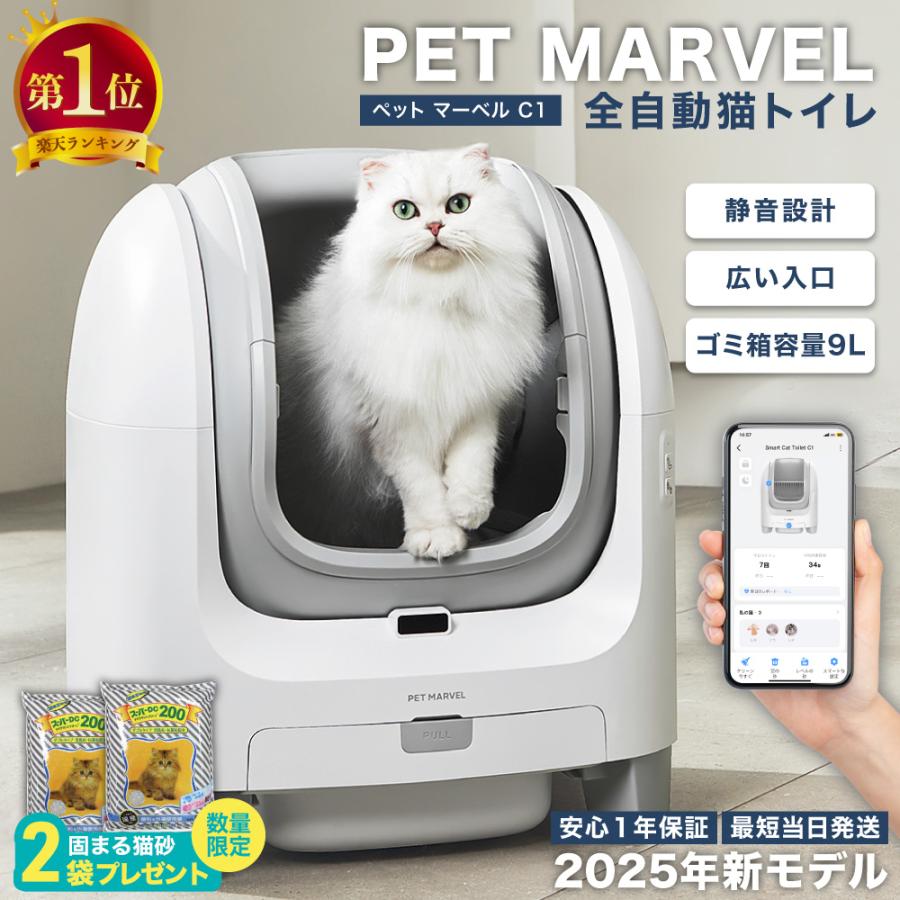 2025年新発売】自動猫トイレ PET MARVEL C1 自動ネコトイレ 猫 自動