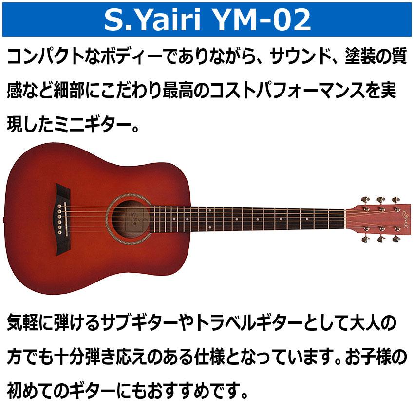 S.Yairi ミニアコースティックギター YM-02 CS チェリーサンバースト