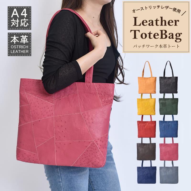 MGSABLE トートバッグ レディース 本革 オーストリッチ パッチワーク