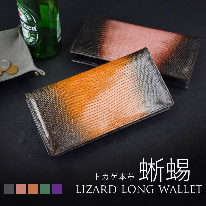 MGSABLE 長財布 リザード メンズ 本革 トカゲ 蜥蜴 かぶせ 札入 小銭