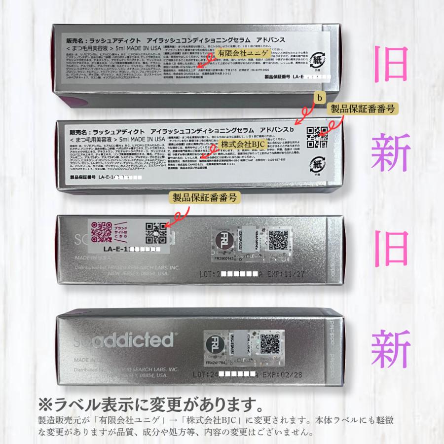 Lashaddict（ラッシュアディクト） 【正規品QRシリアル付き】ラッシュ