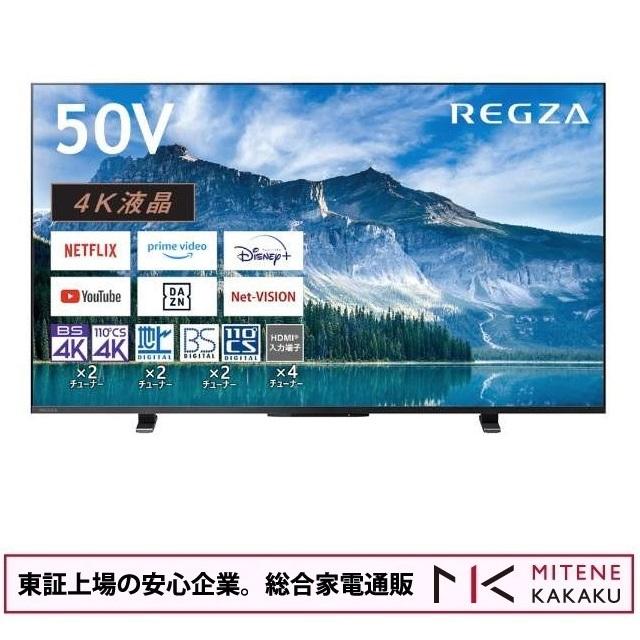 REGZA（レグザ） 東証上場の安心企業/東芝 REGZA 50インチ 4K液晶