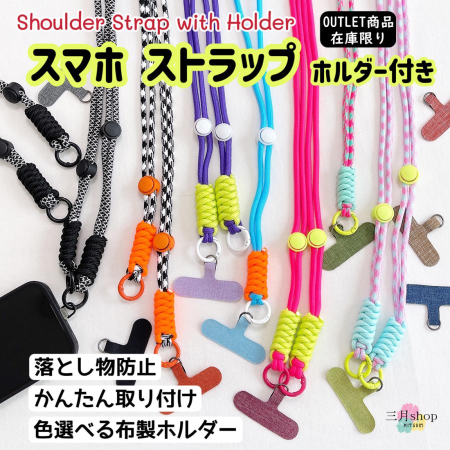 在庫限り 訳あり スマホショルダー アウトレット スマホ ストラップ 紐