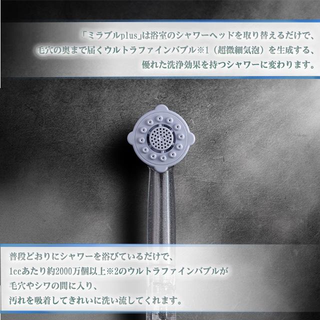 ミラブル シャワーヘッド プラス 正規品 plus サイエンス ミラブル