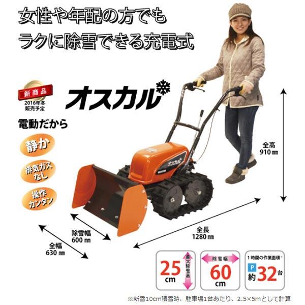 法人様限定 工進 ブレード型充電式除雪機 オスカル SR-350 バッテリー