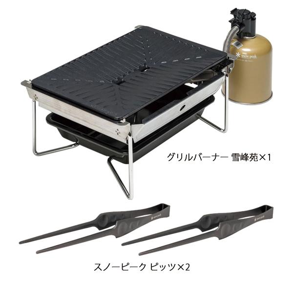 snow peak（スノーピーク） グリルバーナー雪峰苑 ピッツ2本セット