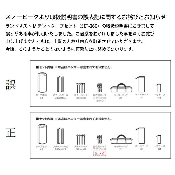 snow peak（スノーピーク） ランドネスト M テント タープ セット SET