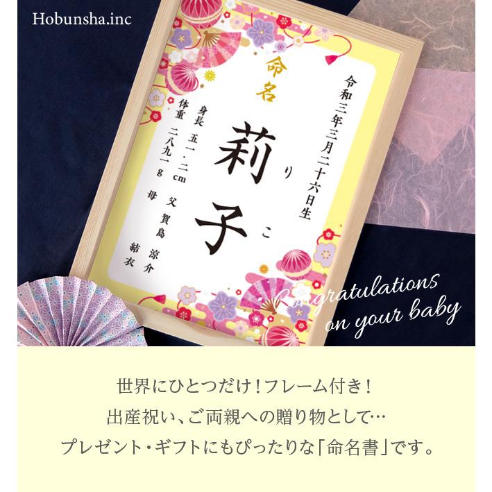 命名書 和柄 イエロー 命名紙 額付き A4サイズ お七夜 出産祝い
