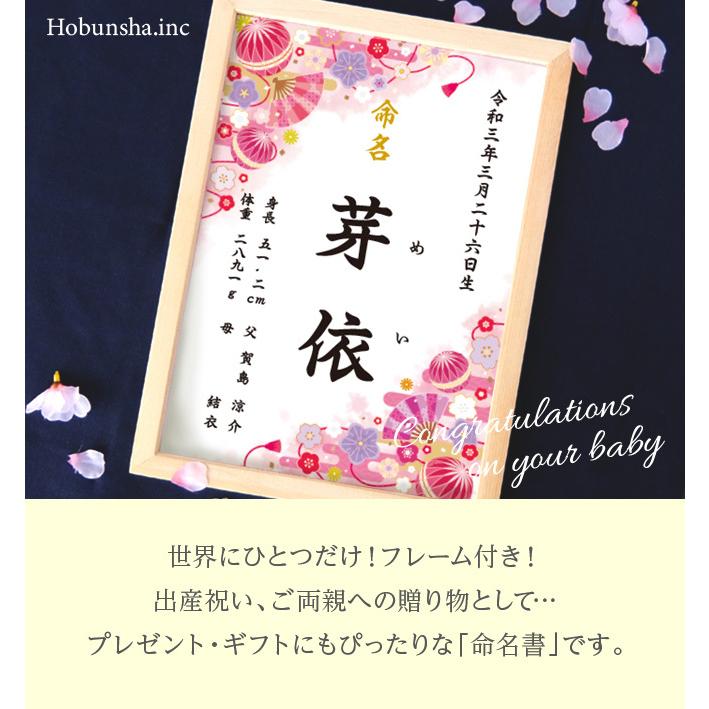 命名書 和柄 ピンク 命名紙 額付き A4サイズ お七夜 出産祝い オーダー