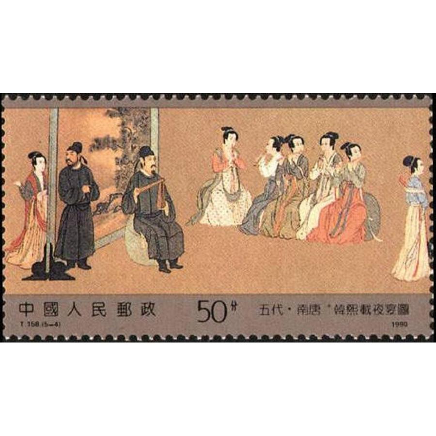 中国2005年《韓煕載夜宴図》、5枚連刷、5枚セット : 三和軒 - 通販