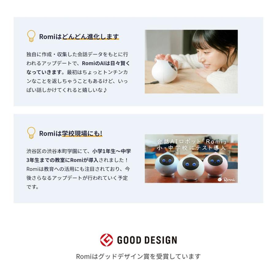 Romi MIXI公式 コミュニケーションロボット ロミィ AI ロボット