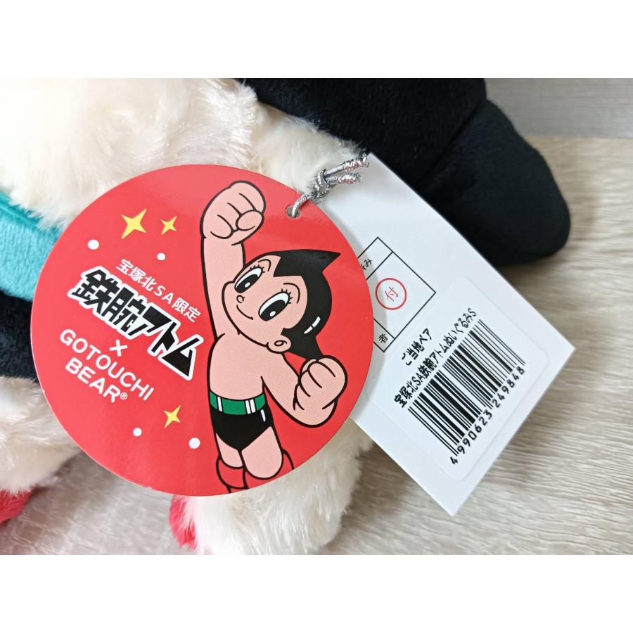 ご当地ベア 宝塚北SA 鉄腕アトム ぬいぐるみS 藤二誠【宝塚北サービス