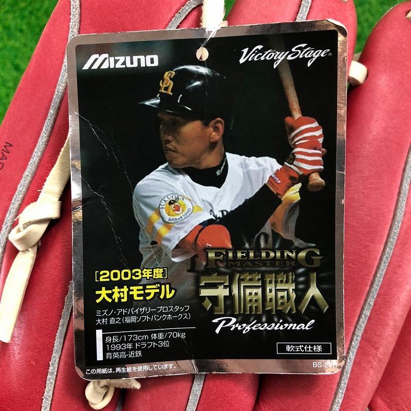 MIZUNO（ミズノ） MIZINO ビクトリーステージ FIELDING MASTER 軟式 内