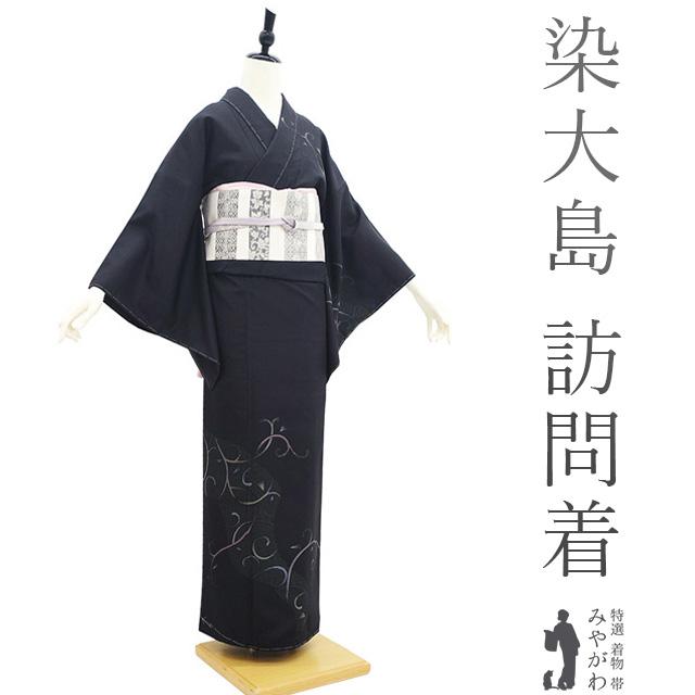 本場大島紬 訪問着 着物 未使用 正絹 染大島 黒 唐草 カジュアル