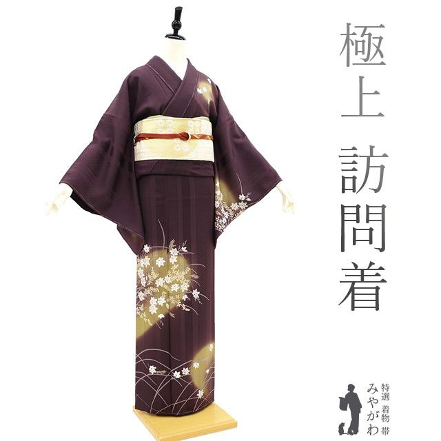 訪問着 袷 着物 正絹 濃紫 三日月 すすき 楓 フォーマル 新古品 仕立て