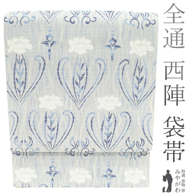 袋帯 京都 西陣 全通 正絹 変わり織 春 秋 冬 スリーシーズン 白 青
