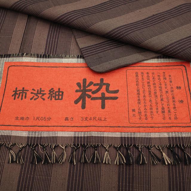 柿渋紬 着物 袷 紬 正絹 十日町 蕪重織物 こげ茶色 縞 カジュアル 中古