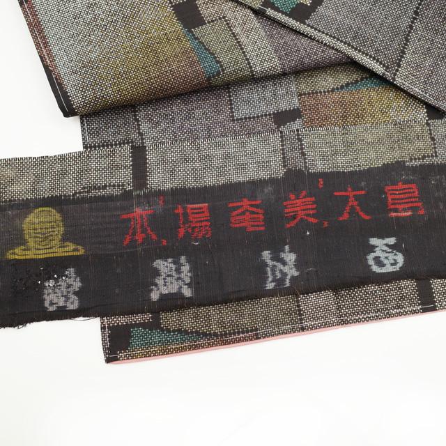 本場奄美大島紬 袷 着物 泥染 7マルキ 一元式 こげ茶色 色紙文
