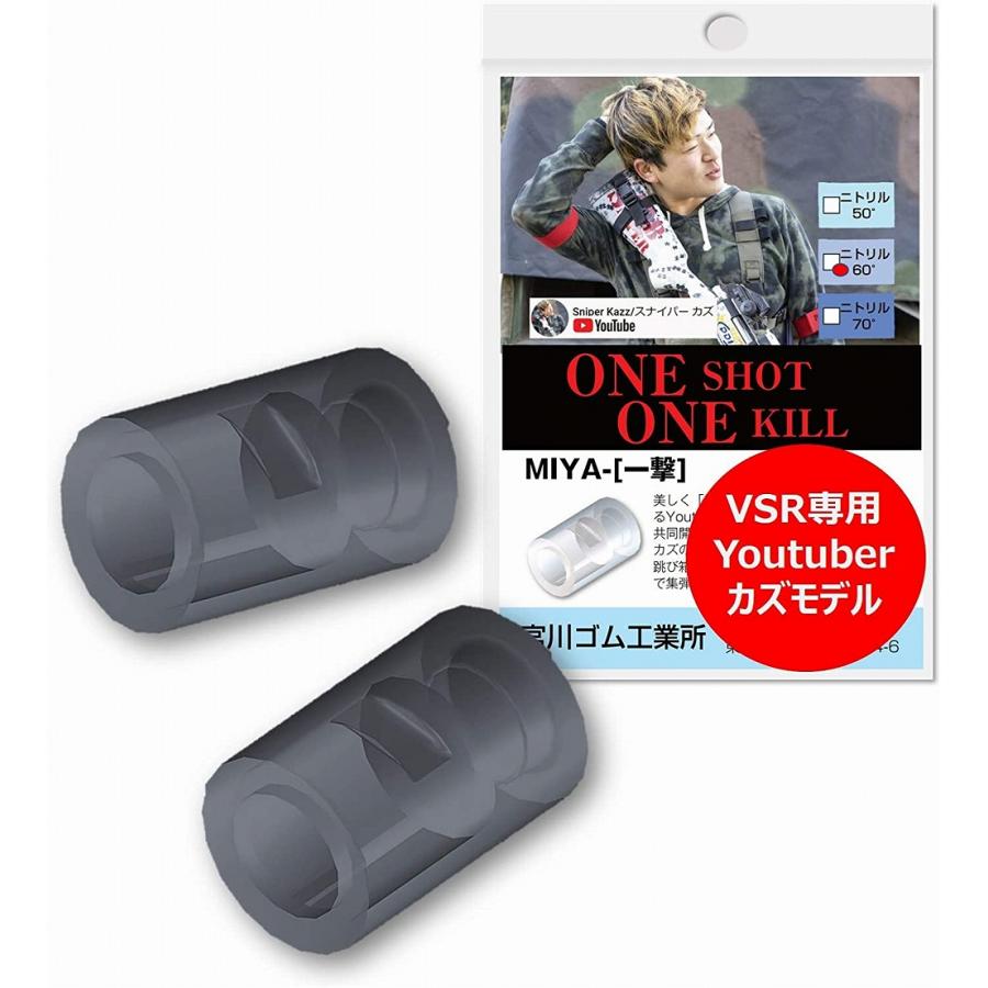 宮川ゴム [国産] Youtuber スナイパーカズモデル VSR 専用 ＜ ニトリル