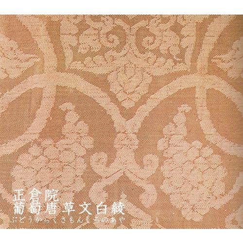 色無地 紋意匠 正倉院葡萄唐草文 葡萄茶色 : 色無地着物専門 みやこ