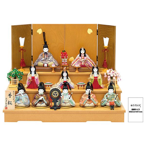雛人形 ひな人形 木目込み人形 真多呂人形 10人飾り 収納十人飾り 香桜