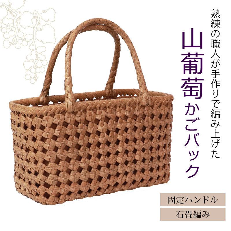 みよし漆器本舗 50％OFF 山葡萄 かごバッグ 1年保証付き 内布付き 山