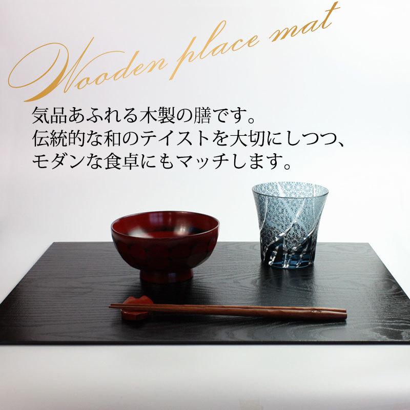 みよし漆器本舗 50％OFF 天然木製 尺4寸 長角 ランチョンマット