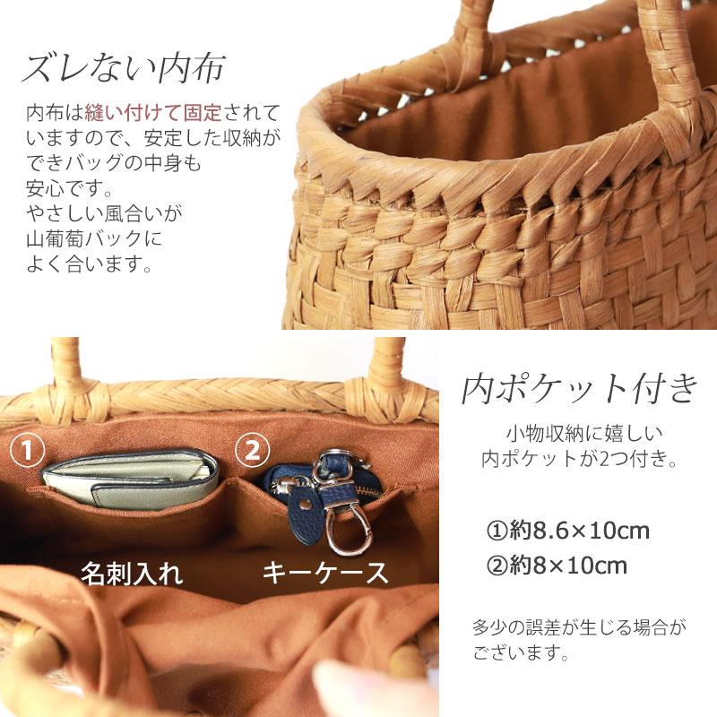 50％OFF 山葡萄 かごバッグ 1年保証付き 内布付き 山ぶどう やまぶどう