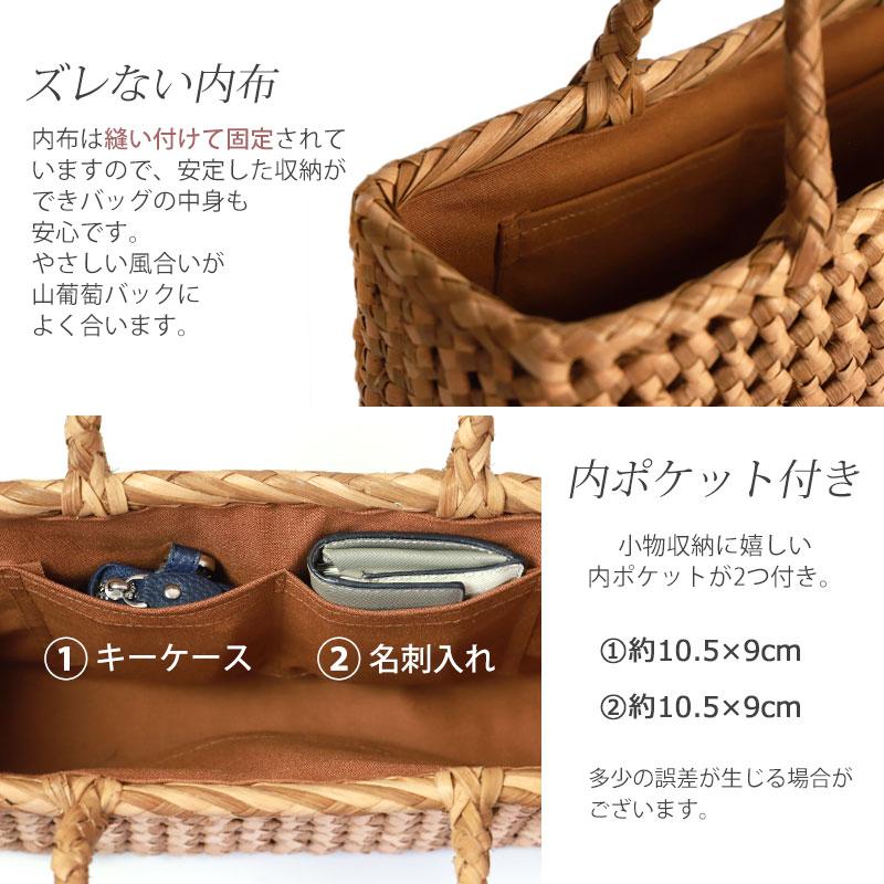 50％OFF 山葡萄 かごバッグ 1年保証付き 内布付き 山ぶどう やまぶどう