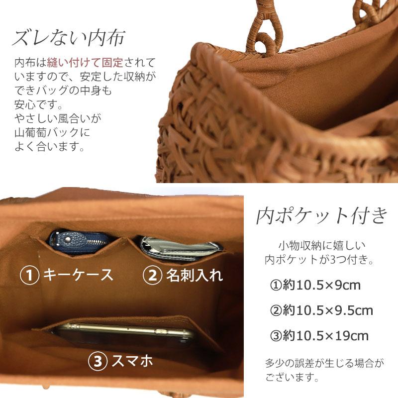 50％OFF 山葡萄 かごバッグ 1年保証付き 内布付き 山ぶどう やまぶどう