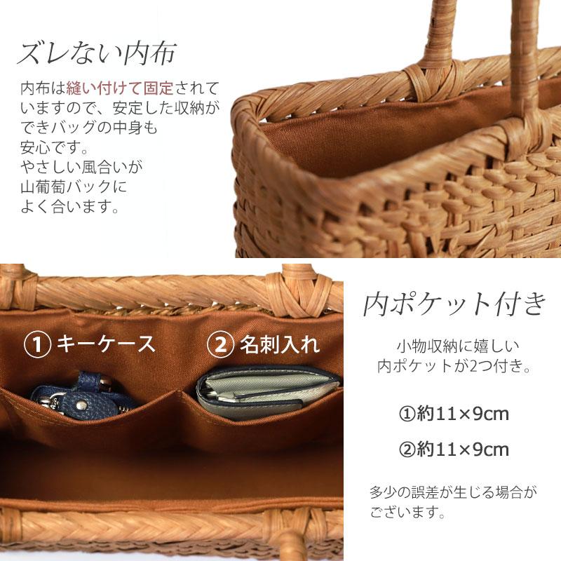 50％OFF 山葡萄 かごバッグ 1年保証付き 内布付き 山ぶどう やまぶどう