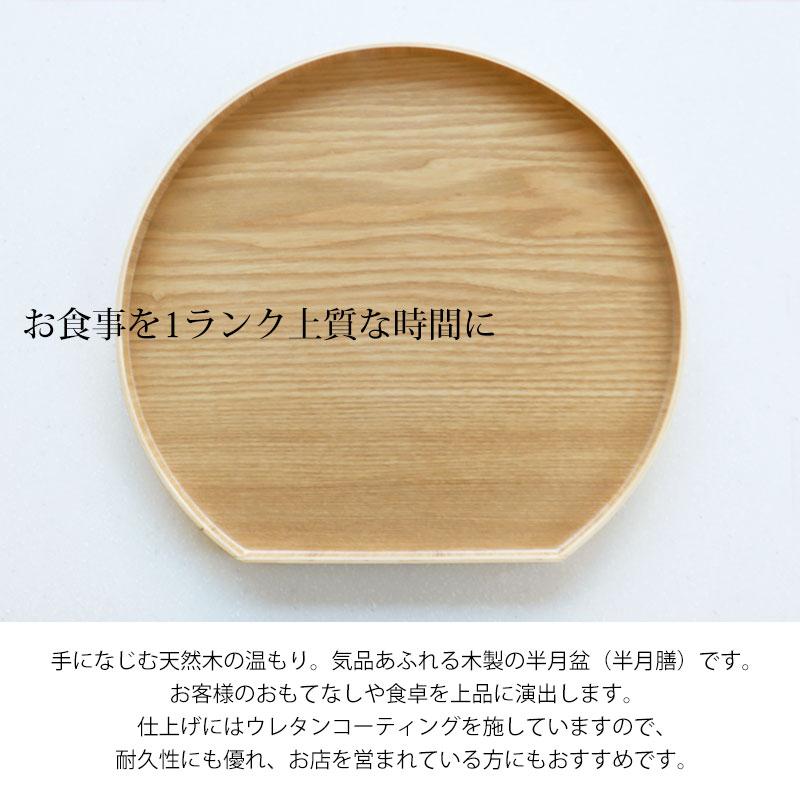 みよし漆器本舗 20％OFF お盆 36cm トレー 木製 半月盆 尺2寸 白木